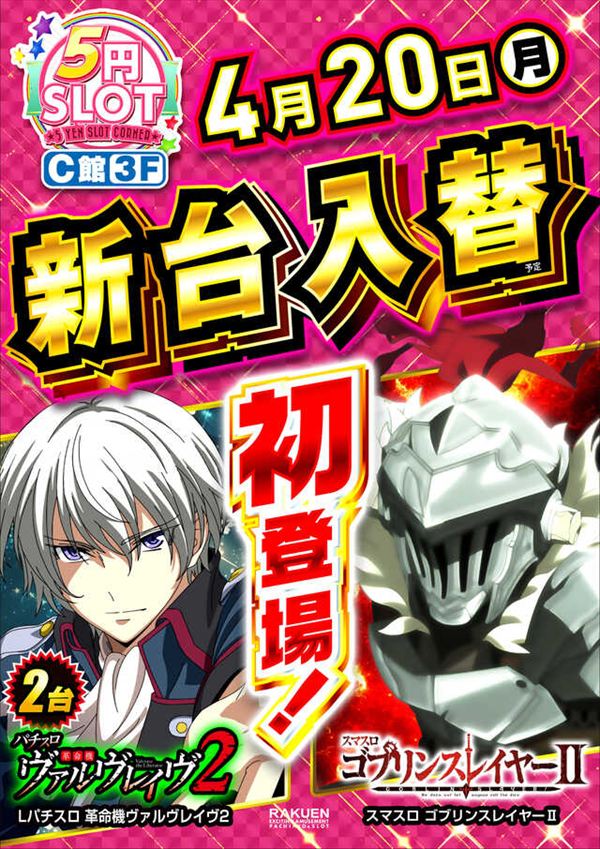 楽園アメ横店の最新情報画像