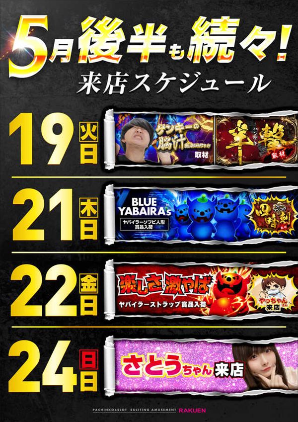 楽園アメ横店