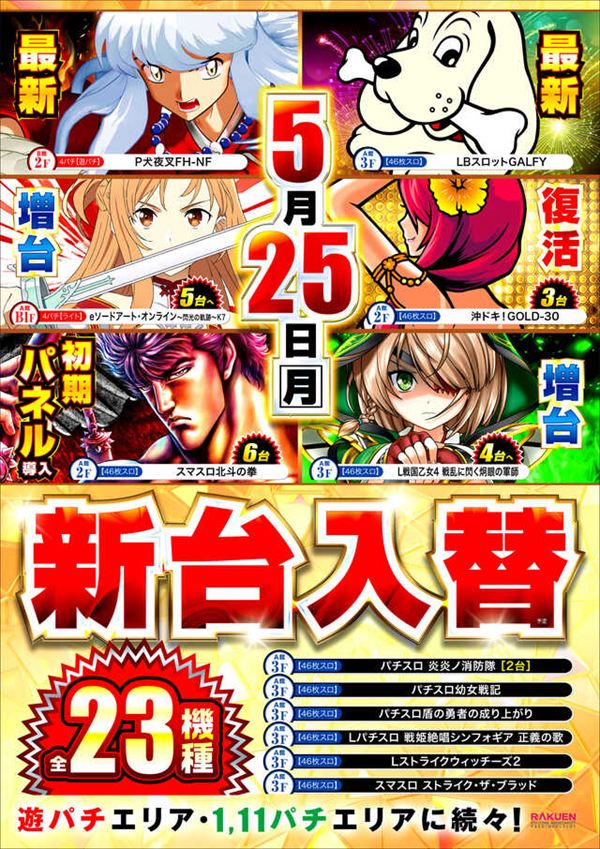 楽園アメ横店の最新情報画像