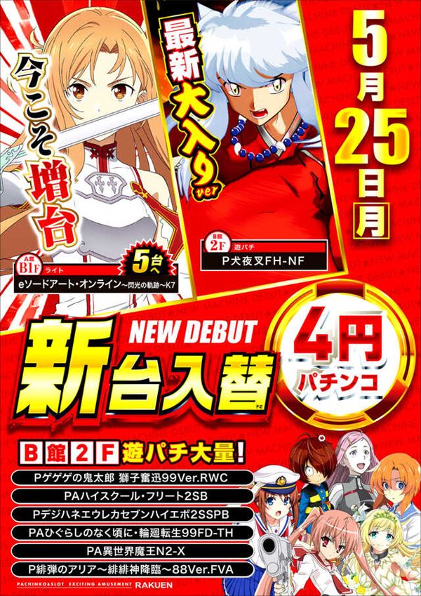楽園アメ横店の最新情報画像