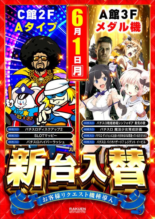 楽園アメ横店の最新情報画像
