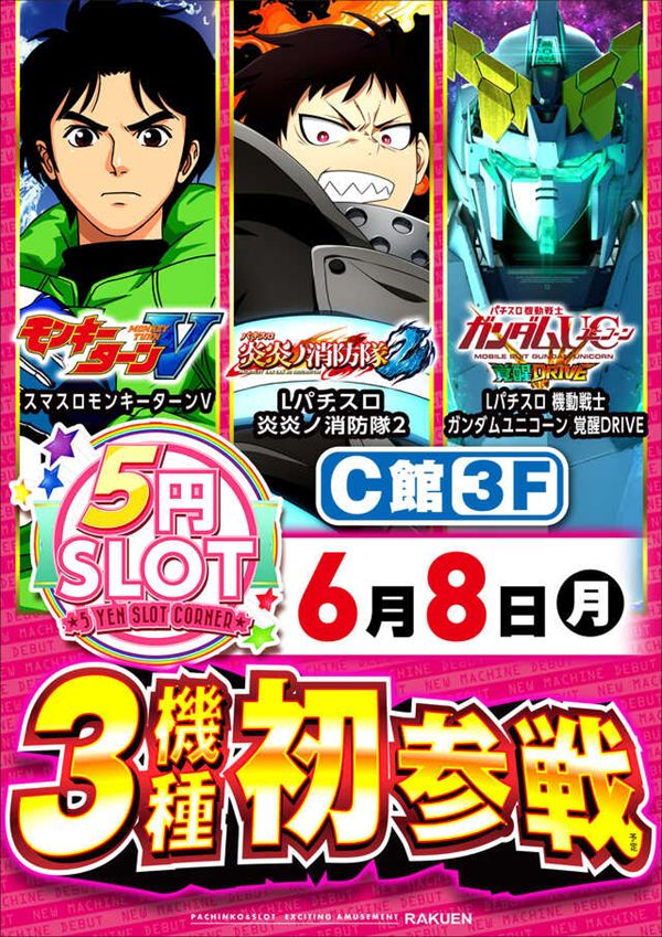楽園アメ横店の最新情報画像