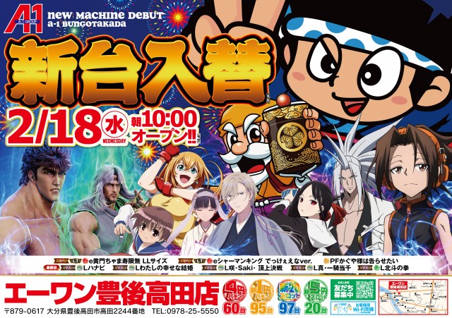 エーワン豊後高田店の最新情報画像
