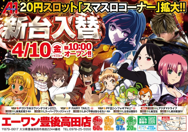 エーワン豊後高田店の最新情報画像