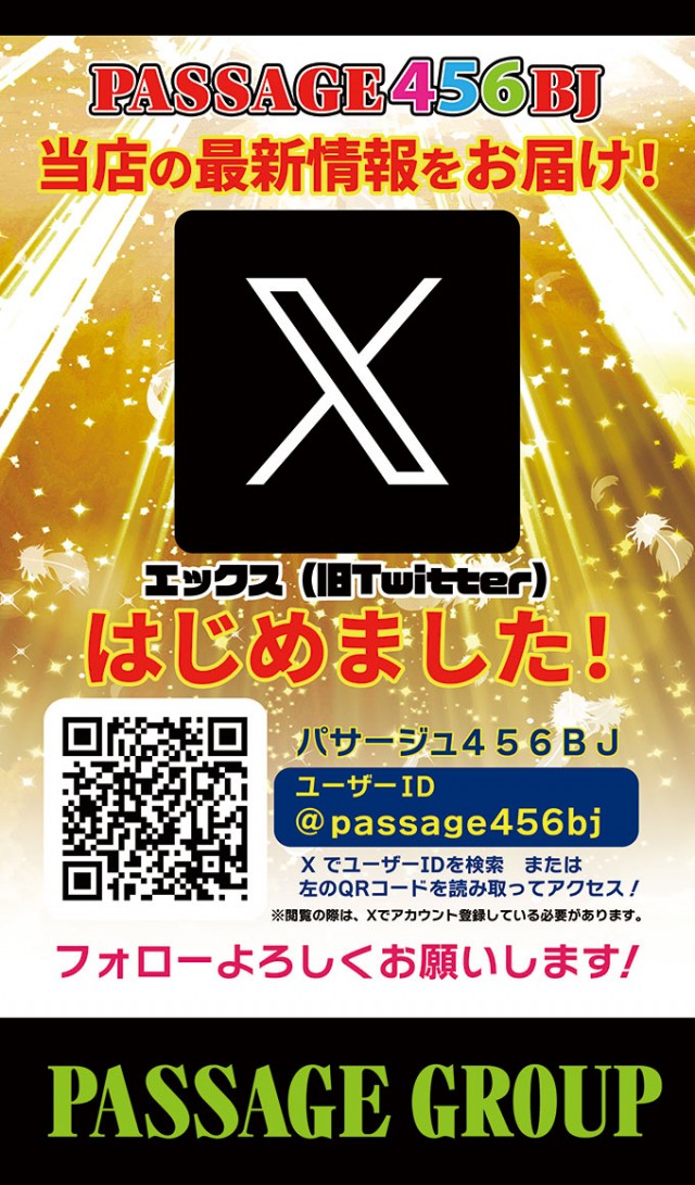 パサージュ456BJの最新情報画像