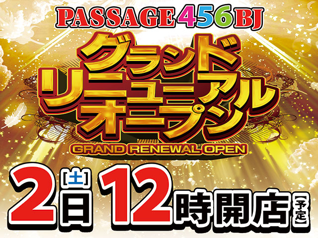 パサージュBJ朽網の最新情報画像