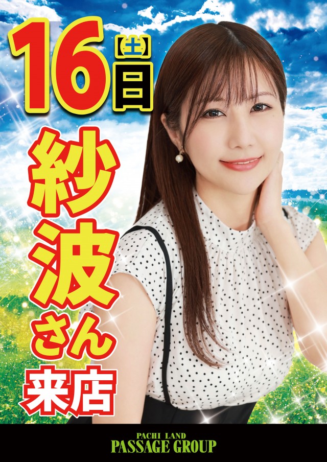 パサージュ456BJの最新情報画像