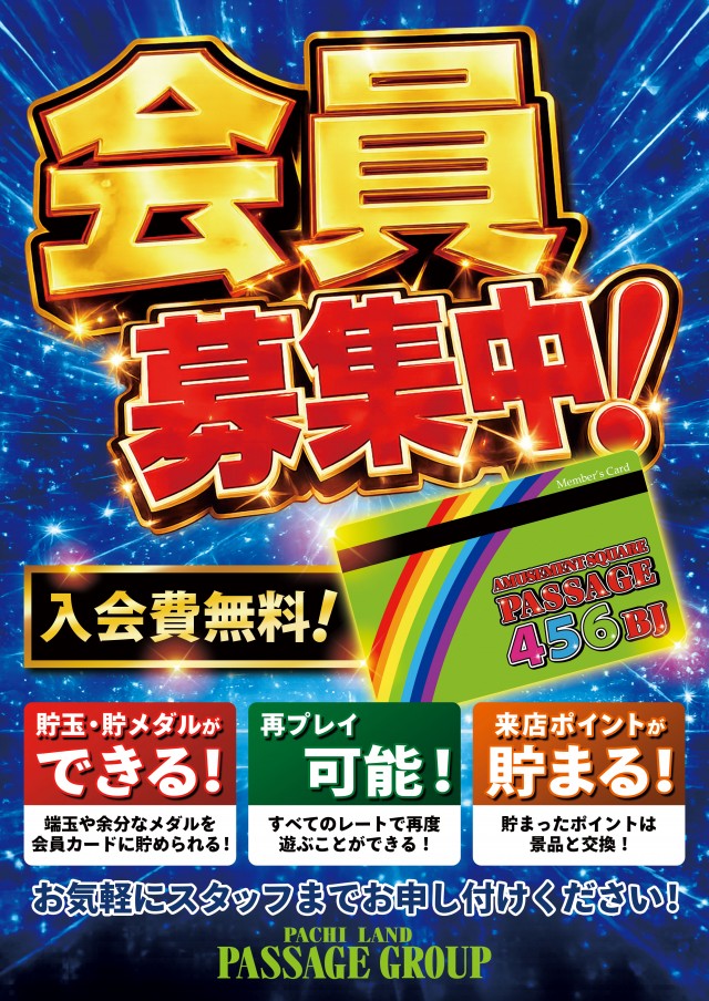 パサージュ456BJの最新情報画像