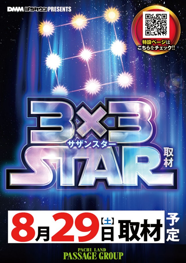 パサージュ456BJの最新情報画像