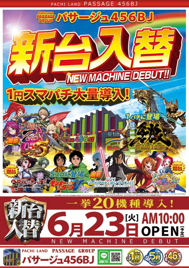 パサージュ456BJの最新情報画像
