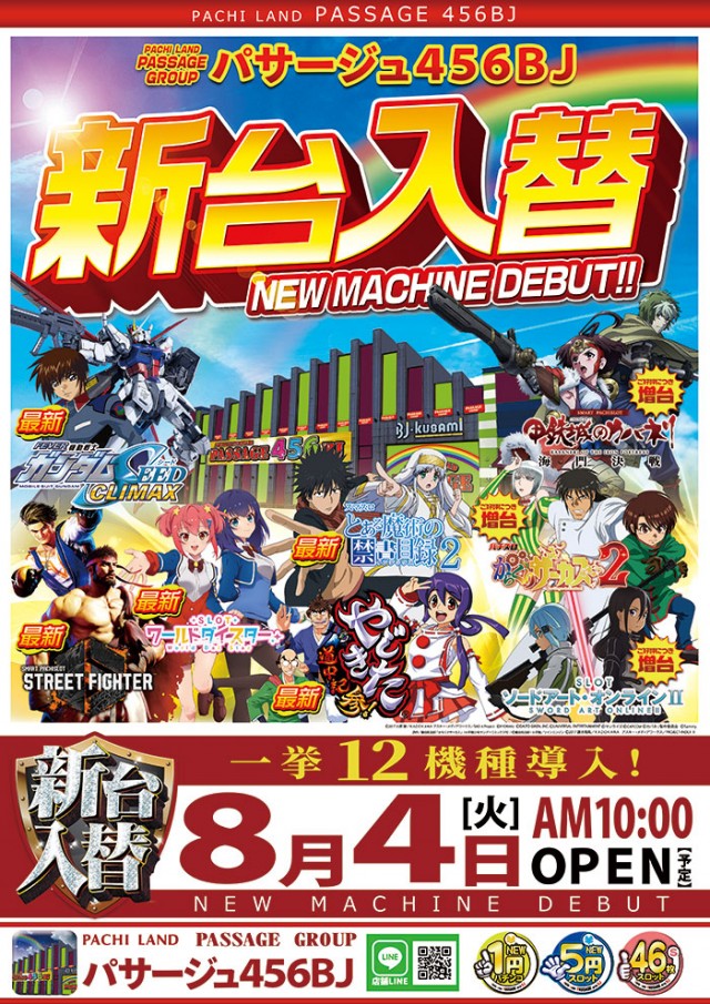 パサージュ456BJの最新情報画像