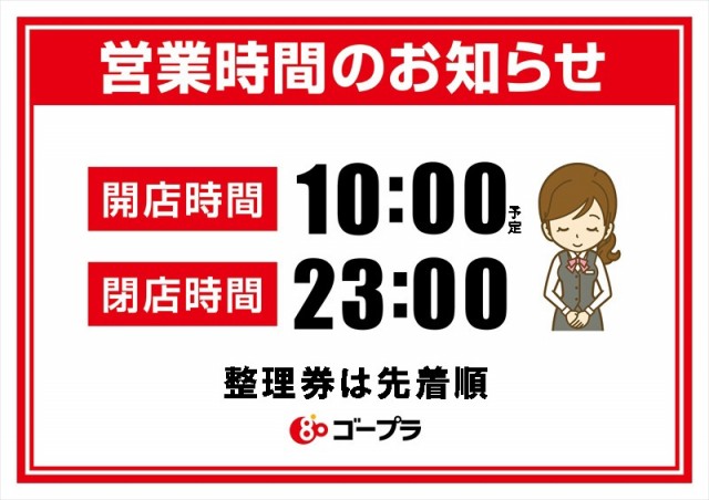 ゴープラ幸手店の最新情報画像