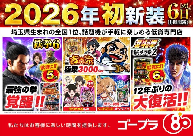 ゴープラ幸手店の最新情報画像