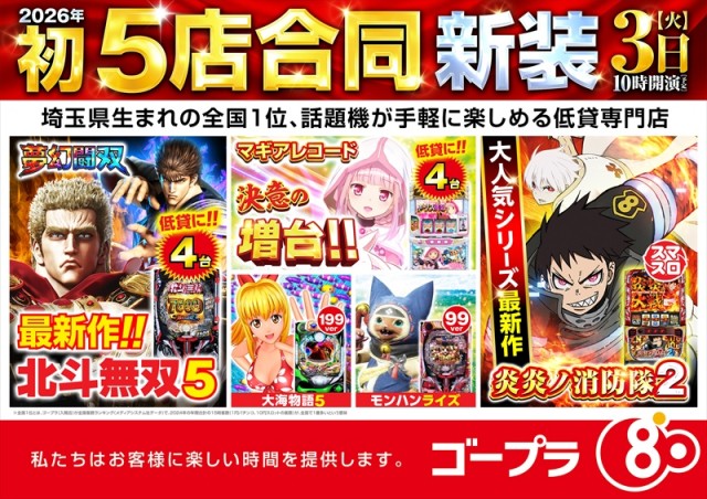 ゴープラ幸手店の最新情報画像