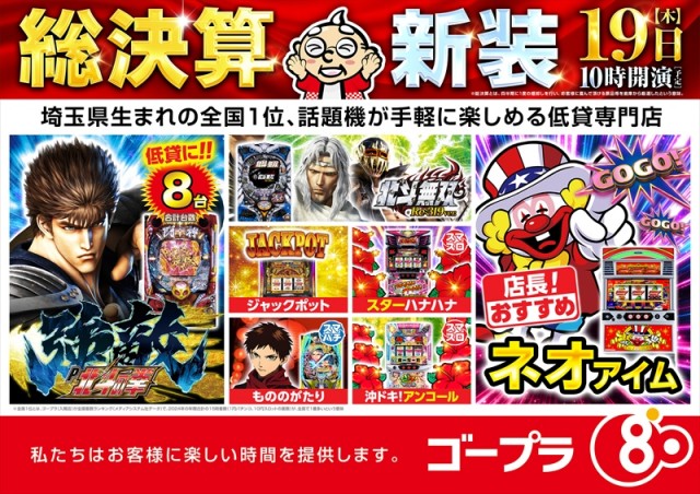 ゴープラ幸手店の最新情報画像