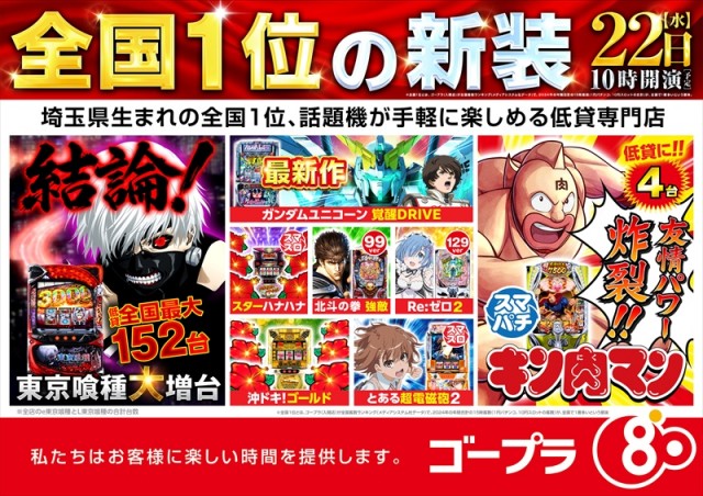 ゴープラ幸手店の最新情報画像