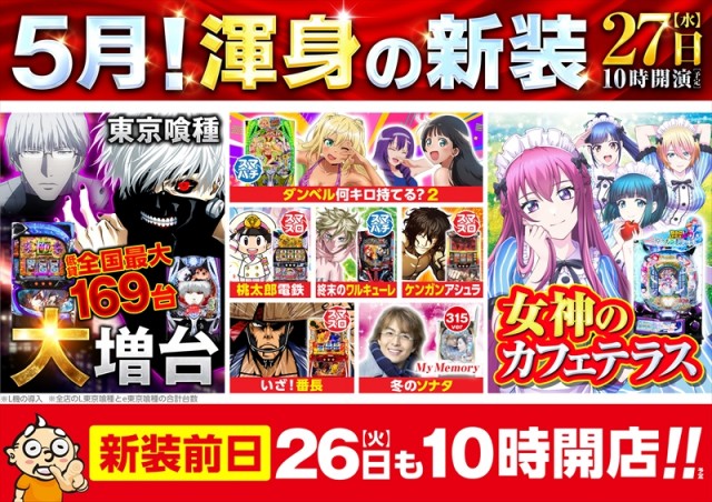 ゴープラ幸手店の最新情報画像