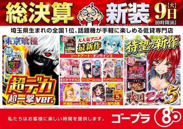 ゴープラ幸手店の最新情報画像