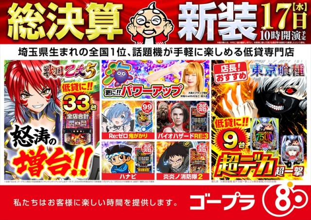 ゴープラ幸手店の最新情報画像