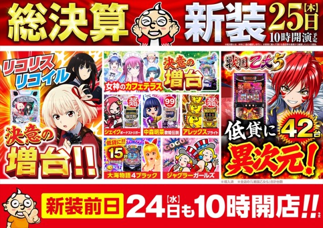 ゴープラ幸手店の最新情報画像