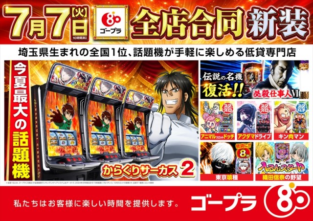 ゴープラ幸手店の最新情報画像