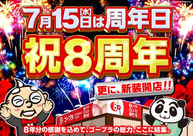 ゴープラ幸手店の最新情報画像