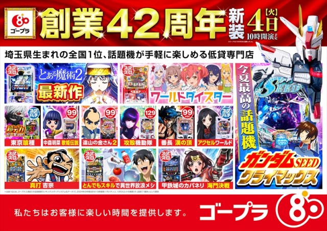 ゴープラ幸手店の最新情報画像