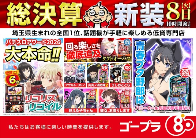 ゴープラ幸手店の最新情報画像