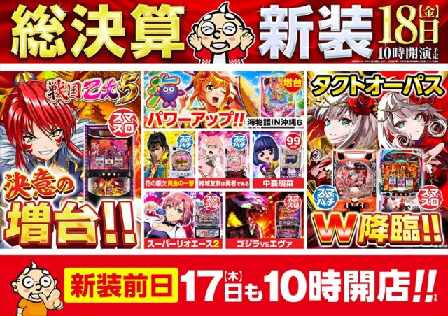 ゴープラ幸手店の最新情報画像