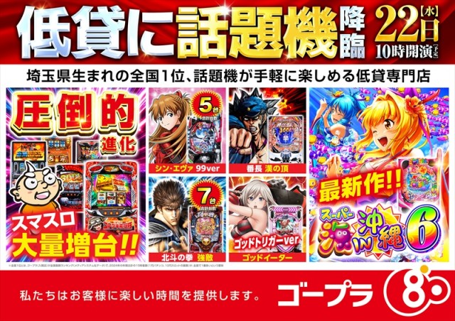 ゴープラ幸手店の最新情報画像