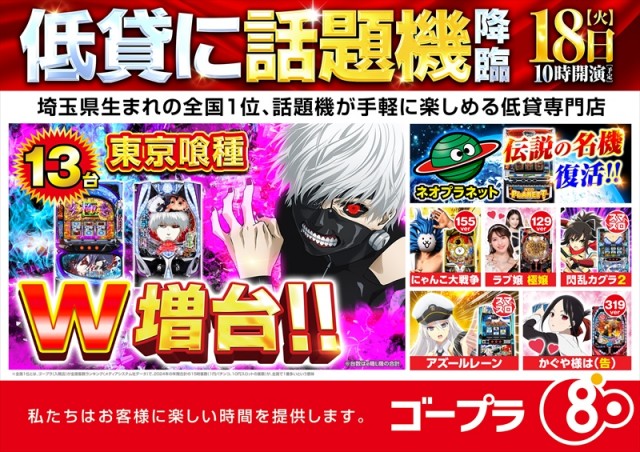 ゴープラ幸手店の最新情報画像