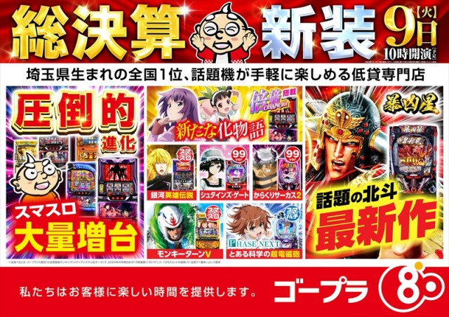 ゴープラ幸手店の最新情報画像