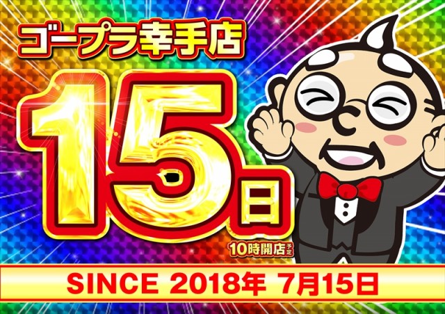 ゴープラ幸手店の最新情報画像