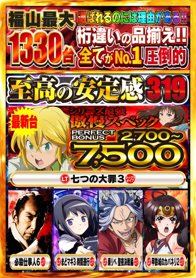 Nikko1300福山店の最新情報画像