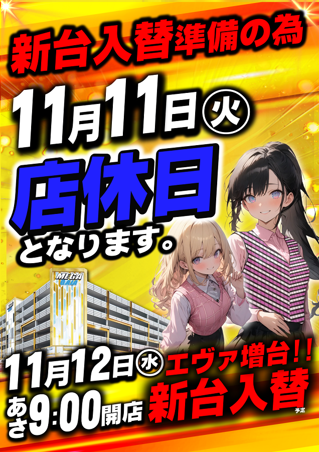 メガガイア福山明神町の最新情報画像