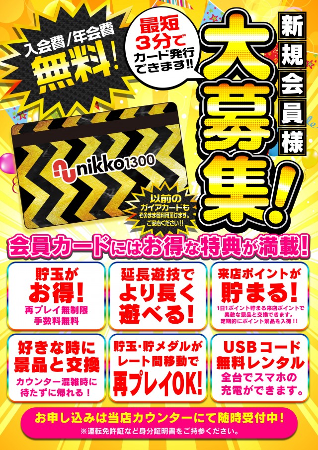 Nikko1300福山店の最新情報画像