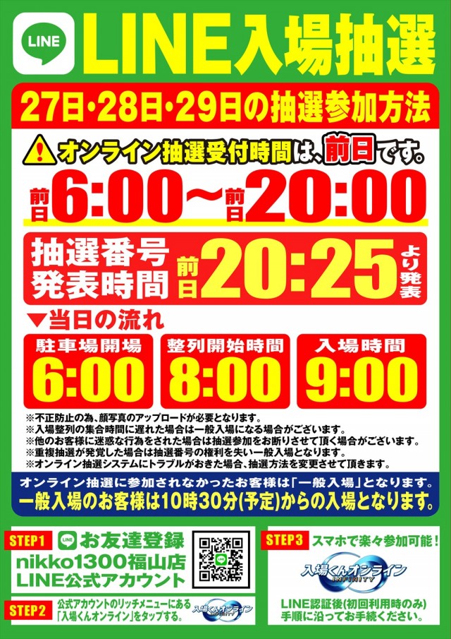 Nikko1300福山店の最新情報画像