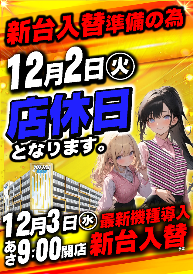 メガガイア福山明神町の最新情報画像