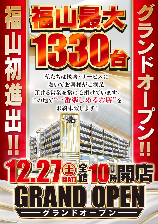 Nikko1300福山店の最新情報画像