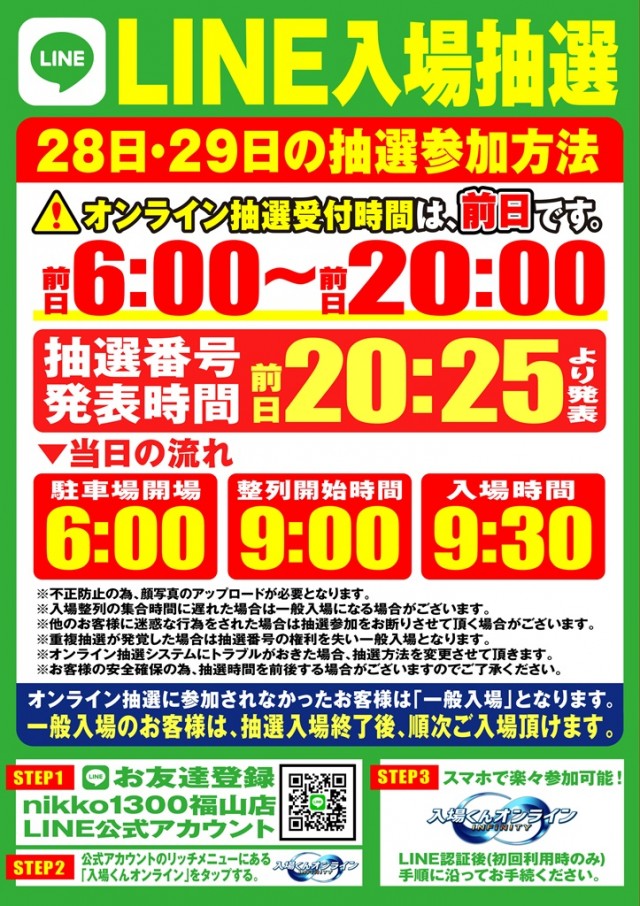 Nikko1300福山店の最新情報画像