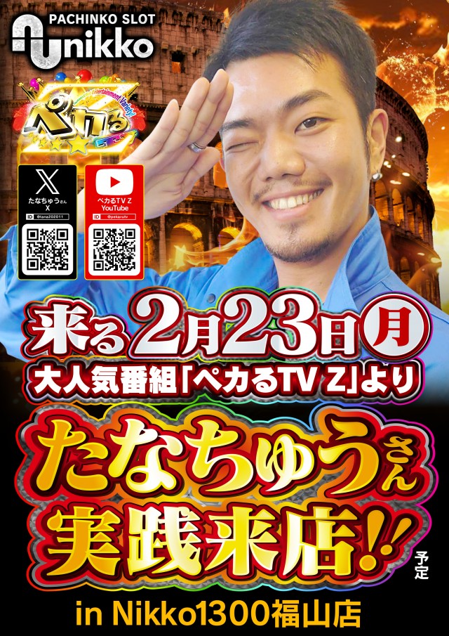 Nikko1300福山店の最新情報画像