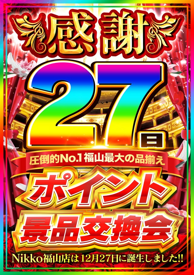 Nikko1300福山店の最新情報画像