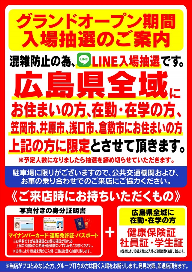 Nikko1300福山店の最新情報画像