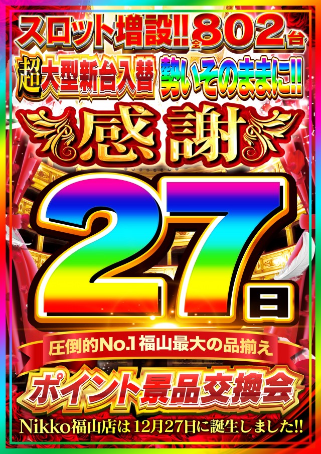 Nikko1300福山店の最新情報画像