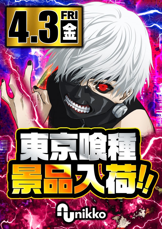 Nikko1300福山店の最新情報画像