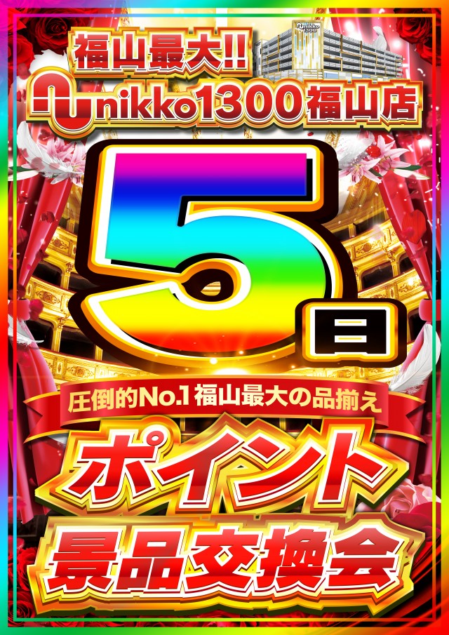 Nikko1300福山店の最新情報画像