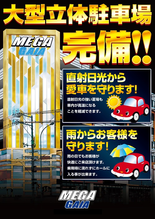 メガガイア福山明神町の最新情報画像