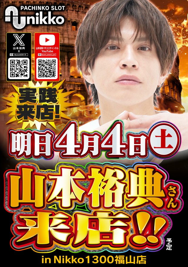 Nikko1300福山店の最新情報画像