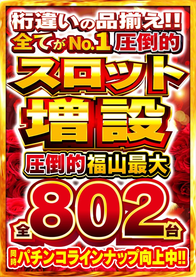 Nikko1300福山店の最新情報画像
