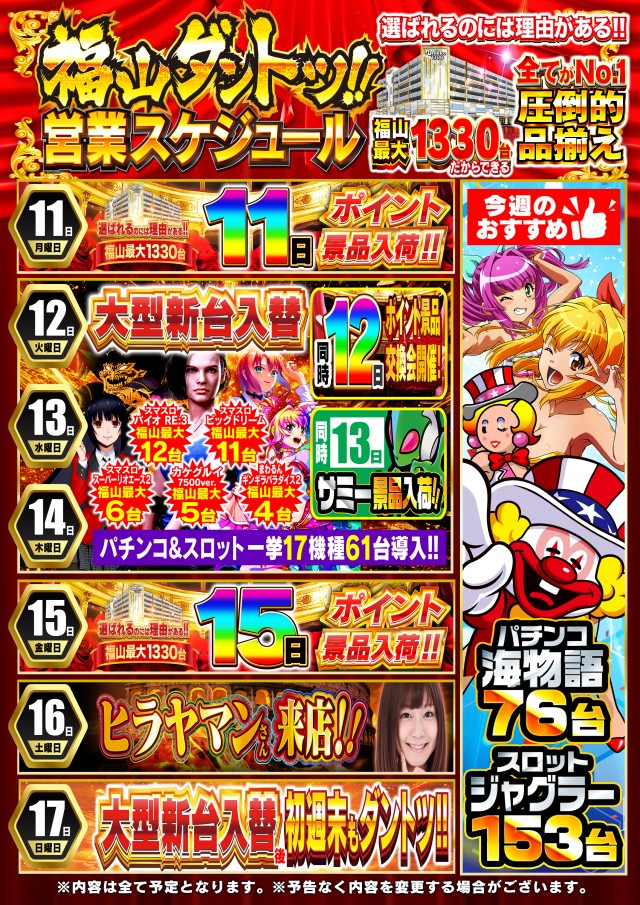 Nikko1300福山店の最新情報画像